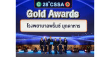 NAM ปลื้ม “เซอร์วิโซฯ” ร่วมกับ “รพ.พริ้นซ์ มุกดาหาร” คว้า CSSA Gold Awards 2026 ตอกย้ำมาตรฐานงานปราศจากเชื้อ!