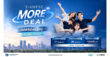 “SA” ชู ECOSYSTEM ยกระดับประสบการณ์การอยู่อาศัย เปิดตัวแคมเปญใหม่ “SIAMESE MORE DEAL” มอบส่วนลดสูงสุด 11 ล้านบาท พร้อมสิทธิพิเศษรวมสูงสุด 130,000 บาท