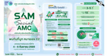 SAM รุกตลาด EEC เข้าร่วมงาน Money Expo 2026 Rayong ชูบริการแก้หนี้ครบวงจร