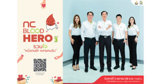 NCH ขอเชิญชวนร่วม บริจาคโลหิต สู่สังคมแห่งการให้ ส่งต่อพลังชีวิต NCBLOOD HERO ครั้งที่3 ปี2569