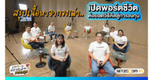 เปิดพอร์ตชีวิต ต่อยอดวิธีคิด เมื่อ 11 นักลงทุนหลากวัยหลายอาชีพ มาแชร์แนวคิดสร้างรายได้และการลงทุนที่ใช้ได้จริงใน SET Zooom in Live ตั้งวงเล่า ชาวลงทุน 3