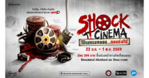 กรี๊ดสุดเสียง! ซีคอน-จีดีเอช-เดอะช๊อค ประสานมือ จัดงาน Shock Cinema