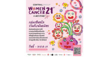 กลุ่มเซ็นทรัลชวนร่วมสมทบทุนจัดซื้ออุปกรณ์ทางการแพทย์ช่วยผู้ป่วยมะเร็งสตรี