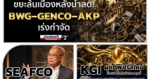 นสพ. “มิติหุ้น” ชี้ชัดทุกการลงทุน ฉบับวันที่ 1 ตุลาคม 2569