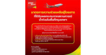 Vietjet ออกมาตรการดูแลผู้โดยสารสถานการณ์น้ำท่วมกรุงเทพฯ