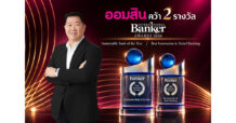 GSB คว้า 2 รางวัลระดับโลก Sustainable Bank of the Year และ Best Innovation จาก International Banker Awards ตอกย้ำบทบาทผู้นำด้านความยั่งยืนและนวัตกรรมการเงิน