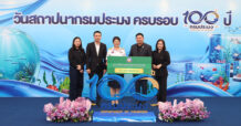 ธ.ก.ส. ร่วมแสดงความยินดีกรมประมง ในโอกาสครบรอบวันสถาปนา 100 ปี