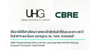 CBRE Thailand ให้คำปรึกษา เออร์เบิน ฮอสพิทอลลิตี้ กรุ๊ป คว้าสิทธิเช่าที่ดินระยะยาว 30 ปี ใกล้ BTS พระโขนง ขยายฐานโรงแรม “เดอะ ควอเตอร์”