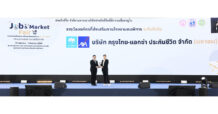 KTAXA รับมอบโล่ประกาศเกียรติคุณ “รางวัลสำหรับองค์กรที่สนับสนุนการจ้างงานคนพิการประจำปี 2569” สะท้อนวัฒนธรรมองค์กร Care & Dare