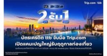 บัตรเครดิต ttb จับมือ Trip.com ออกแคมเปญแรงรับฤดูกาลท่องเที่ยว