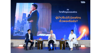 AI พลิกโฉมโลกการทำงาน ttb แนะองค์กรและพนักงานต้องเตรียมความพร้อม ทั้งด้านทักษะแห่งอนาคต และความมั่นคงทางการเงิน