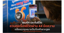 Rabbit Life ชวนทุกคนสร้างบทสนทนาเรื่องชีวิตผ่าน 44 ข้อความ เปลี่ยนทุกจุดหมายสู่เรื่องราวที่อยากดูแล