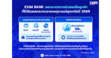 EXIM BANK พร้อมเคียงข้างผู้ประกอบการออกมาตรการช่วย จากเหตุการณ์ฝนตกหนัก