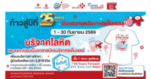 22 กันยายน วันผู้บริจาคเซลล์ต้นกำเนิดเม็ดโลหิตโลก สเต็มเซลล์ ความหวัง เพื่อทุกชีวิต