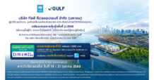 KTB เตรียมเปิดจอง “หุ้นกู้ดิจิทัล GULF” บนเป๋าตัง เพิ่มทางเลือกการลงทุน รับผลตอบแทนสม่ำเสมอ ดีเดย์ 19 ต.ค. นี้