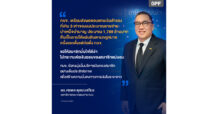 กบข. เตรียมส่งผลตอบแทนจากการบริหารเงินสำรองประมาณ 1,789 ล้านบาท ส่งคืนเป็นรายได้แผ่นดินตามกฎหมาย ยืนยันไม่กระทบเงินออมของสมาชิก