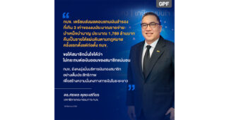 กบข. เตรียมส่งผลตอบแทนจากการบริหารเงินสำรองประมาณ 1,789 ล้านบาท ส่งคืนเป็นรายได้แผ่นดินตามกฎหมาย ยืนยันไม่กระทบเงินออมของสมาชิก