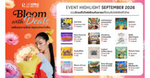 โรบินสันไลฟ์สไตล์ ชวนเติมสีสันเดือนกันยายนกับ “Bloom with Deals” เพลินทุกการช้อป