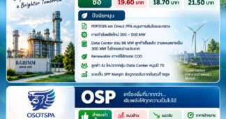 2 หุ้นรับปัจจัยหนุน เปิดทางโตต่อ