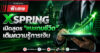XSPRING เปิดสูตร “ชนะเกมชีวิต” เติมความรู้การเงิน