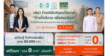SENA สนับสนุน กทม. ขยาย BKK Housing Matching Platform สู่ประชาชน