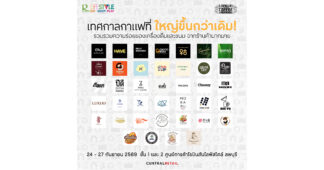 Robinson Lifestyle ลพบุรี เสิร์ฟทุกประสบการณ์ของคนรักกาแฟ ในงาน “Lopburi Coffee Space 2026” สนุกกับการแข่งขัน Coffee Talk
