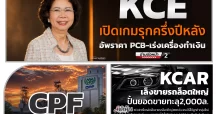 นสพ. “มิติหุ้น” ชี้ชัดทุกการลงทุน ฉบับวันที่ 3 กันยายน 2569