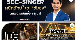 นสพ. “มิติหุ้น” ชี้ชัดทุกการลงทุน ฉบับวันที่ 24 กันยายน 2569