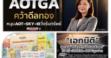 นสพ. “มิติหุ้น” ชี้ชัดทุกการลงทุน ฉบับวันที่ 10 กันยายน 2569