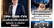 นสพ. “มิติหุ้น” ชี้ชัดทุกการลงทุน ฉบับวันที่ 11 กันยายน 2569