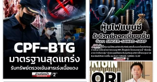 นสพ. “มิติหุ้น” ชี้ชัดทุกการลงทุน ฉบับวันที่ 18 กันยายน 2569