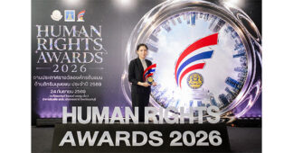 QTC คว้ารางวัล องค์กรต้นแบบด้านสิทธิมนุษยชน “ระดับดีเด่น” ประจำปี 2569