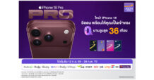 AEON เจาะกลุ่มคนรุ่นใหม่ ชิงเปิดดีลผ่อน iPhone 18 ดอกเบี้ย 0% นานสูงสุด 36 เดือน รับดีมานด์สมาร์ทโฟนปลายปี