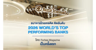 CREDIT Lists in Forbes’ List of World’s Top Performing Banks (2026), Reinforcing Its Strength on the Global Financial Stage