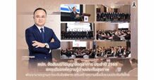 คปภ. จัดสัมมนาอนุญาโตตุลาการ ประจำปี 2569 ยกระดับองค์ความรู้ด้านประกันสุขภาพ