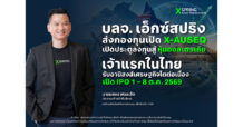 XSpring AM ส่งกองทุนเปิด X-AUSEQ เปิดประตูลงทุนสู่หุ้นออสเตรเลียเจ้าแรกในไทย รับอานิสงส์เศรษฐกิจโตต่อเนื่อง เปิด IPO 1 – 8 ต.ค. 2569