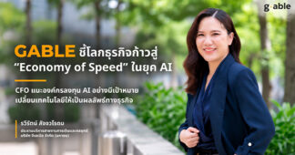 GABLE ชี้โลกธุรกิจก้าวสู่ “Economy of Speed” ในยุค AI CFO