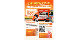 Robinson Lifestyle จับมือมิสทินเอาใจสายบิวตี้ส่ง “Mistine Cosmetic ทัก” ออนทัวร์ พร้อมโปรฯ ลดสูงสุด 60% ตลอดเดือน ก.ย. 69