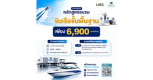 ริเวอร์เดล มารีน่าจัดอบรมหลักสูตรขับเรือขั้นพื้นฐาน เสริมทักษะเพิ่มมาตรฐานความปลอดภัยทางน้ำ