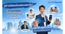 CREDIT แนะทริคจัดพอร์ตเงินฝากตามช่วงวัย สู้เงินเฟ้อ-ปั้นเงินเก็บเป็นเงินก้อน