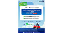 พิเศษ! KGI DW13 ช่วยออกค่าน้ำมัน สำหรับนักลงทุนที่ซื้อ DW13