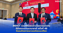 INDIGY สนับสนุนการแข่งขันฝีมือแรงงานนานาชาติ ครั้งที่ 48