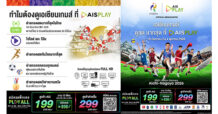 AIS PLAY เสิร์ฟความมันส์ “เอเชียนเกมส์ 2026” ส่งตรงจากนาโกย่า พร้อมยิงสด 18 ช่อง