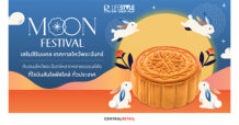 ปรากฏการณ์มงคลแห่งปี โรบินสันไลฟ์สไตล์ รวมลิสต์ร้านดังขนมไหว้พระจันทร์