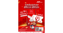 J&T Express เสิร์ฟ App โฉมใหม่ รับเดือน 9 พร้อมส่วนลดค่าส่ง 9 บาท!