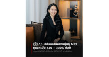 A5 เตรียมเสนอขายหุ้นกู้ 1/69 ชูดอกเบี้ย 7.20 – 7.30 % ต่อปี หนุนแผนครึ่งปีหลังโตต่อ Backlog แตะพันล้าน