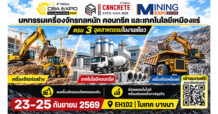 เตรียมพบกับงานแสดงเครื่องจักรเพื่ออุตสาหกรรมก่อสร้าง เหมืองแร่ คอนกรีต ยิ่งใหญ่แห่งเอเชีย