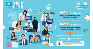 OCEAN LIFE ขนทัพศิลปินดัง Scrubb-Lula-Earth Patravee-Serious Bacon ร่วมงาน ‘SELF LOVE FESTIVAL’