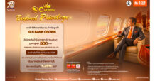 ธอส. ฉลองใหญ่ 73 ปี! สุดเอ็กซ์คลูซีฟเฉพาะลูกค้า “G H BANK CROWN” กับเงินฝากออมทรัพย์เจ้าสัว อัตราดอกเบี้ยสูงสุด 1.25% ต่อปี รับ E-Voucher มูลค่าสูงสุด 500 บาท
