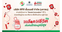 PTG – ศิริราช เดินหน้าสานต่อ “Social Innovation” ปีที่ 2